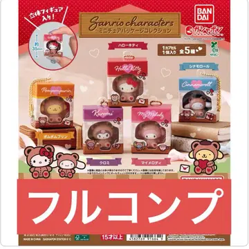 산리오 캐릭터즈 미니어처 패키지 컬렉션 풀 컴프