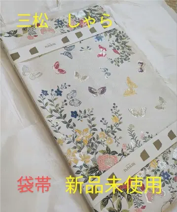 미마츠 후쿠로 오비 꽃과 나비 자수 미사용 새상품