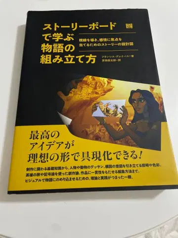 스토리보드로 배우는 이야기 조립법