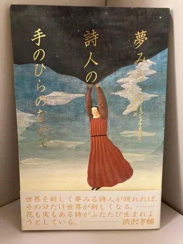 꿈꾸는 시인의 손바닥 안에서