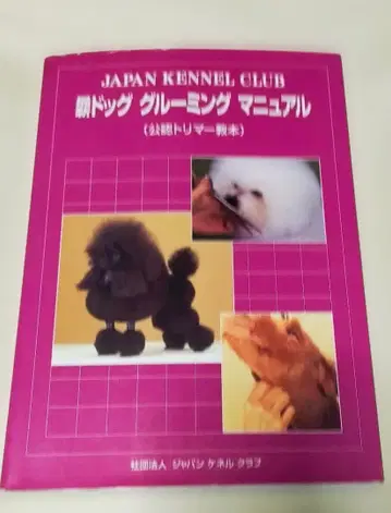 최신 도그 그루밍 매뉴얼
