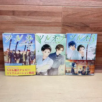 츠루네 전 3권 세트 아야노 코토코 라이트 노벨