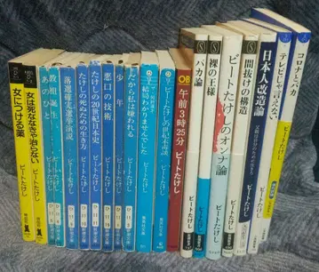 비트 타케시 신서&문고 20권 묶음 판매