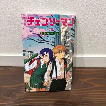 체인소 맨 레제 편 가이드북 영화 관람객 혜택