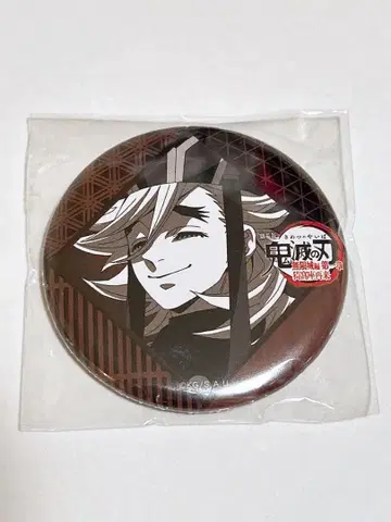 귀멸의 칼날 다이닝 오타노시미 복권 캔뱃지 도우마