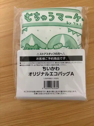 치이카와 (먼작귀) 훼미리마트 오리지널 에코백 A 무챠우 마켓