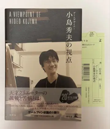 [ 초판 ] 게임 디자이너 코지마 히데오의 시점