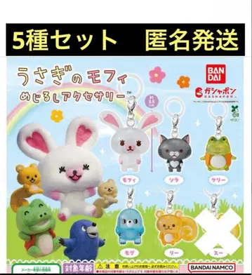 토끼 모피 메지루시 액세서리 가챠 5종 세트