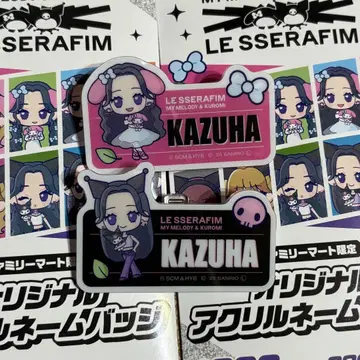 르세라핌 멜로크로 훼미리마트 네임 배지 카즈하