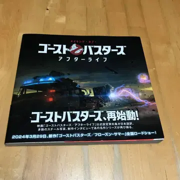 메이킹 오브 고스트버스터즈: 애프터라이프