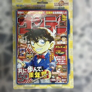 선데이 50주년 기념 특별호 SEGA 점보 계산기