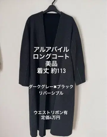 새상품급 allureville 알아바일 울 리버 롱 코트