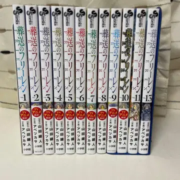 장송의 프리렌 1~13권 12권만 빠져 있습니다