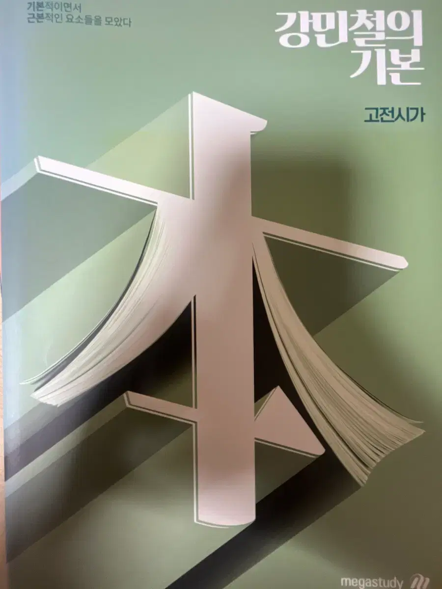 Gang Gibon&#x27;s Classical Poetry