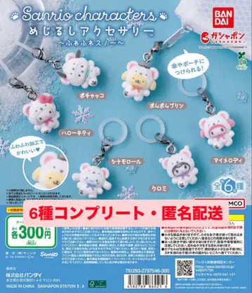 산리오 캐릭터즈 메지루시 액세서리 포근포근 스노우 컴플리트 세트
