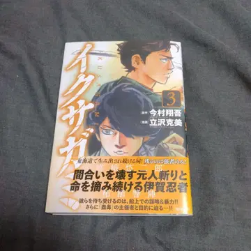 이사카미 3권 모닝 코믹스 초판 1쇄 오비 포함