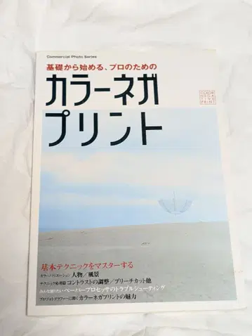 기초부터 시작하는, 프로를 위한 컬러 네거티브 프린트