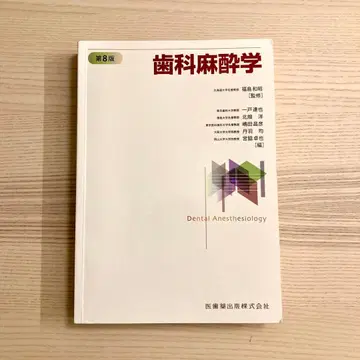 치과 마취학 제8판