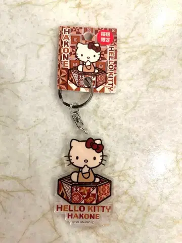 헬로키티 하코네 한정판 아크릴 키링