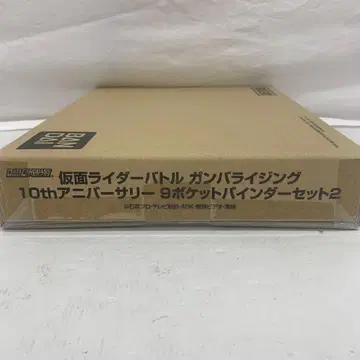 가면라이더 배틀 간바라이징 10th 9포켓 바인더 세트 2