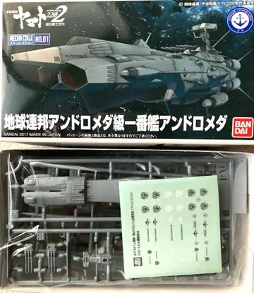 BANDAI 지구연방 안드로메다급 프라모델