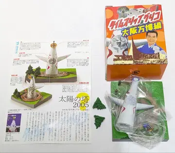 태양의 탑 2005 타임슬립 글리코 오사카 만박편 시크릿