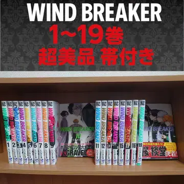 WIND BREAKER 1~19권 컨디션 최상 오비 포함