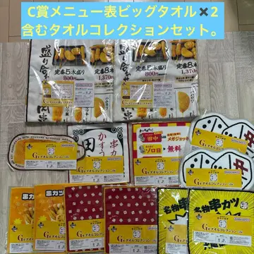 제일복권 쿠시카츠 다나카 C상 메뉴판 빅 타월 G상 타월 컬렉션 세트.