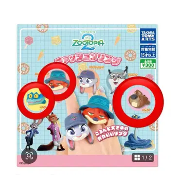 주토피아 2 패션 반지 가챠 3주년