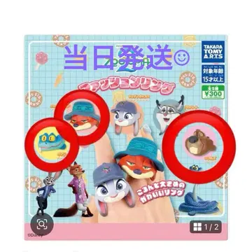 주토피아 2 패션 반지 가챠 3개 세트 닉