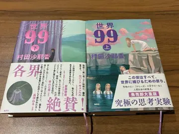 세계 99 상하의 세트 무라타 사야카