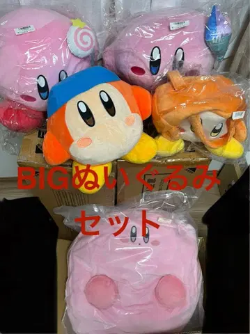 커비, 와돌디 BIG 봉제 인형 세트