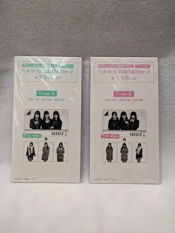 노기자카46 나나코 카드 사진 세트 Type-A/B