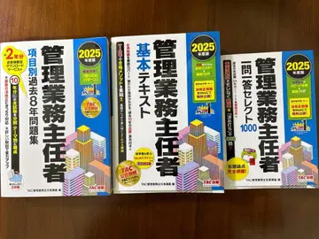 관리 업무 주임자 교재 세트. 텍스트. 과거 문제