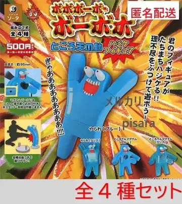 하자 보보보 보보보 보보보 토코로텐노스케 하지가챠 피규어 전 4종