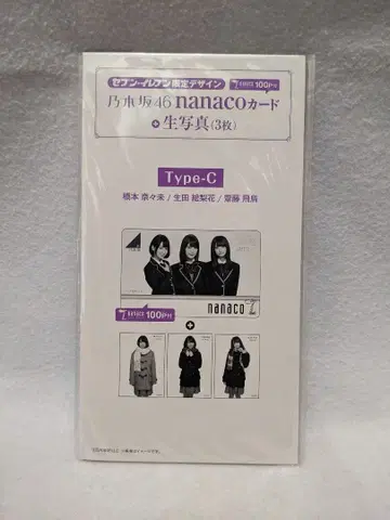 노기자카46 nanaco 카드 브로마이드 Type-C