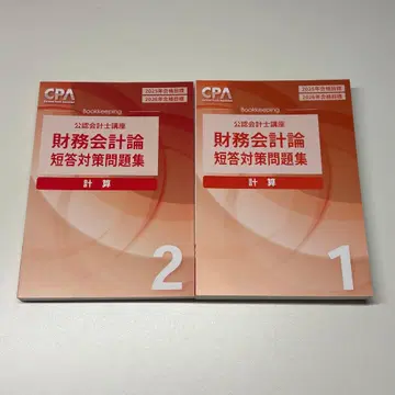 CPA 2025/2026 목표 재무회계론 계산 단답형 대책 문제집