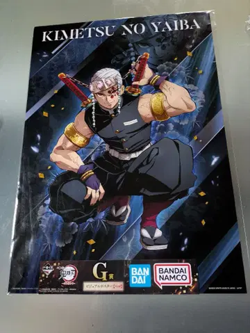 제일복권 귀멸의 칼날 우즈이 텐겐