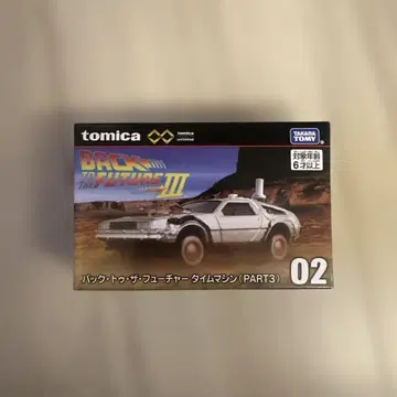 토미카 백 투 더 퓨처 타임머신 (PART3) 02