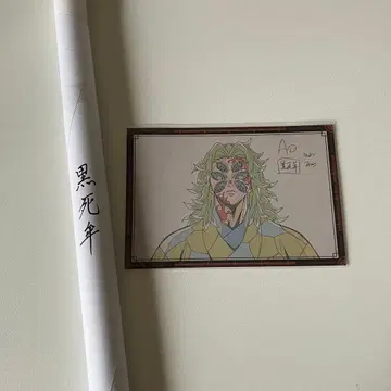 귀멸의 칼날 W 찬스 원화 포스터 코쿠시보 다이닝 히로마 즐거운 복권