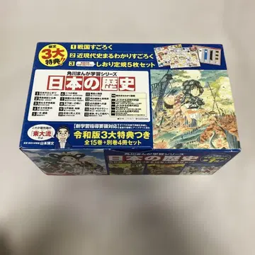 카도카와 만화 학습 시리즈 일본의 역사 전 15권 + 별권 4권 세트