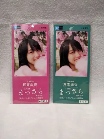 카키 하루카, 마사라 사진집 3장 세트