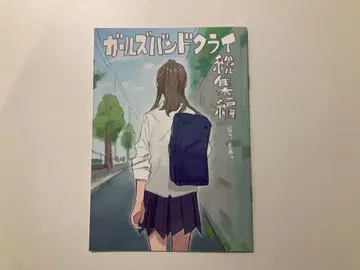 극장판 총집편 걸즈 밴드 크라이 나, 미래. 입장객 특전 그려내린 만화