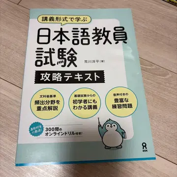 일본어 교원 시험 공략 텍스트