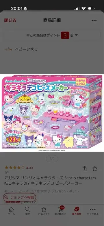 [ 새상품 ] 산리오 DIY 키라데코 비즈 산리오 캐릭터즈