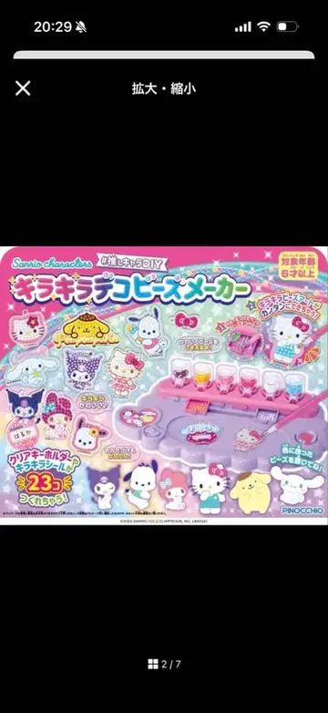 [ 새상품 ] 산리오 DIY 키라데코 비즈 산리오 캐릭터즈