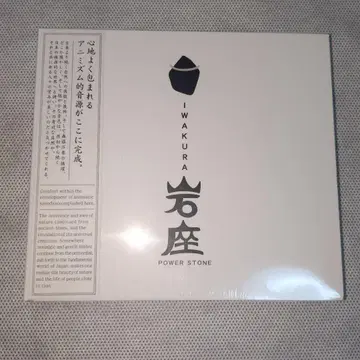 새상품 이와쿠라 샵 내 용 CDIWAKURA POWER STONE