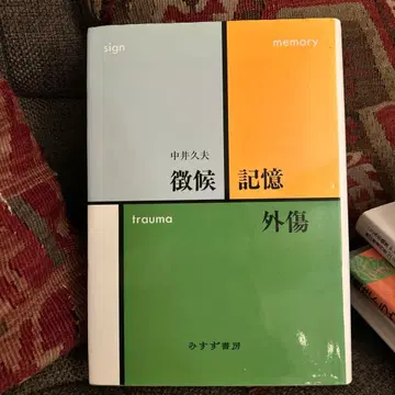 징후 기억 외상