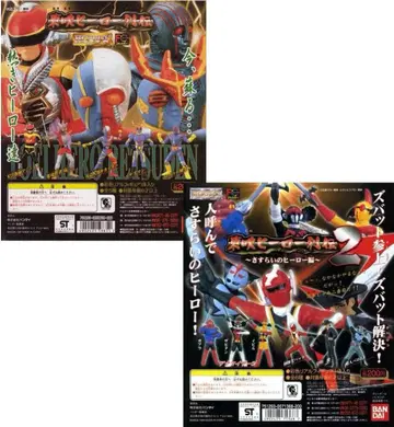 HG [도에이 히어로 열전 1 & 2] 풀세트 11종