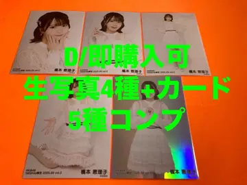 하시모토 에리코 AKB48 2025년 9월 넷샵 브로마이드+카드 컴프